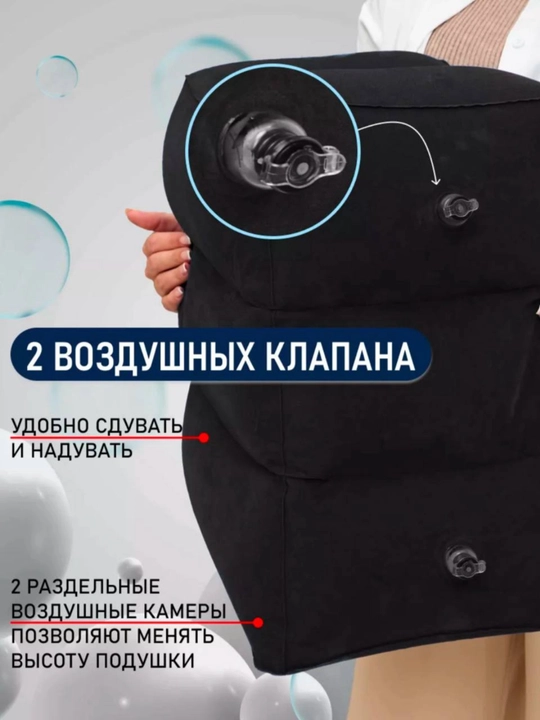 Надувная подушка для путешествий для ног