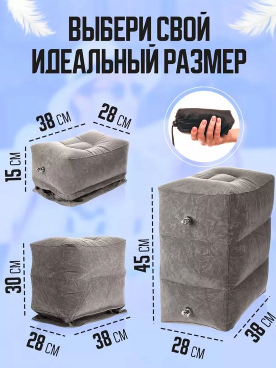 Надувная подушка для путешествий для ног