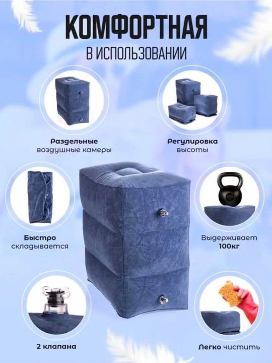 Надувная подушка для путешествий для ног