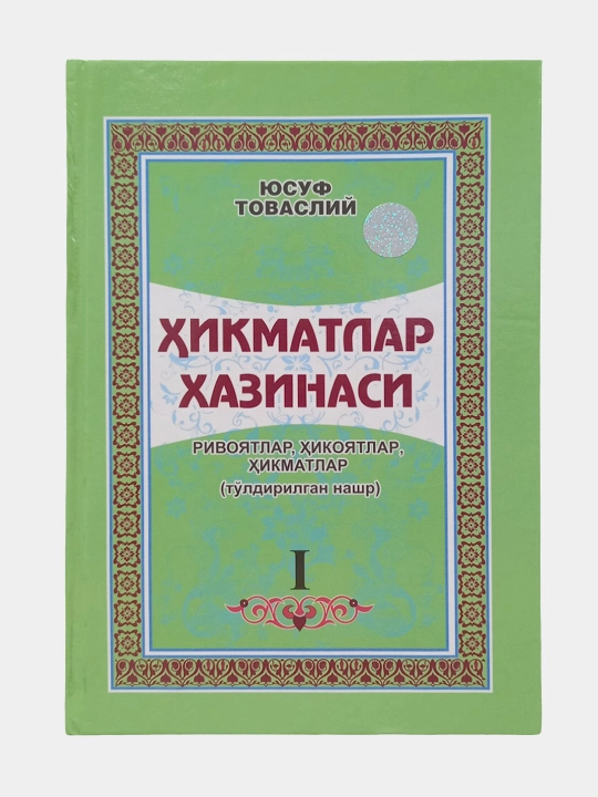 Xikmatlar xazinasi - 