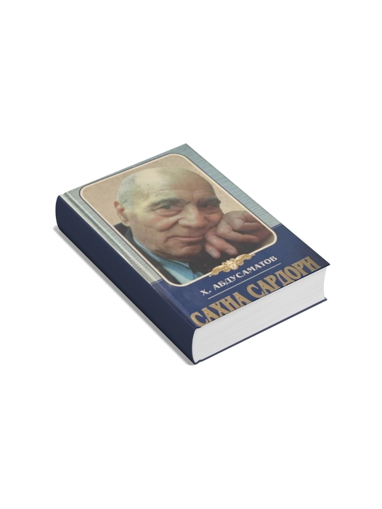 Sakhna sardori X. Abdusamatov - 