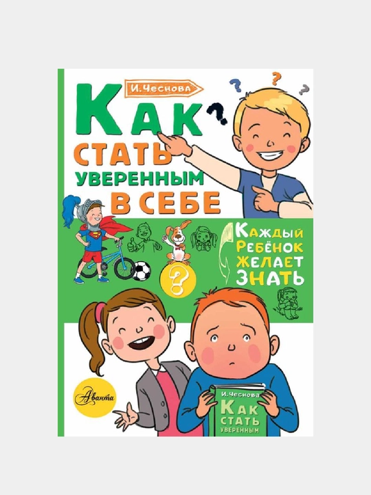 Kak stat uverennm v sebe - 