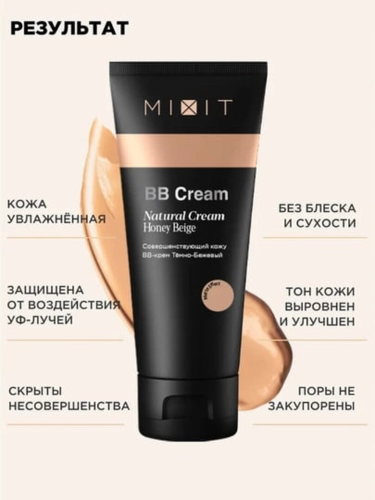 MIXIT Тон Увлажняющи матирующий BB крем для лица, с  алоэ вера и гиалуроновой кислотой - 
