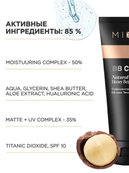 MIXIT Тон Увлажняющи матирующий BB крем для лица, с  алоэ вера и гиалуроновой кислотой