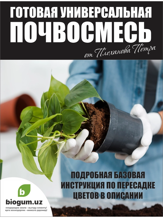 Набор: 3 шт по 10 литров, универсальная почва для цветов от Петра Плеханова, грунт, почвосмесь