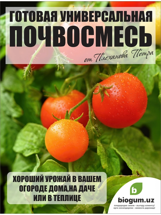 Набор: 3 шт по 10 литров, универсальная почва для цветов от Петра Плеханова, грунт, почвосмесь
