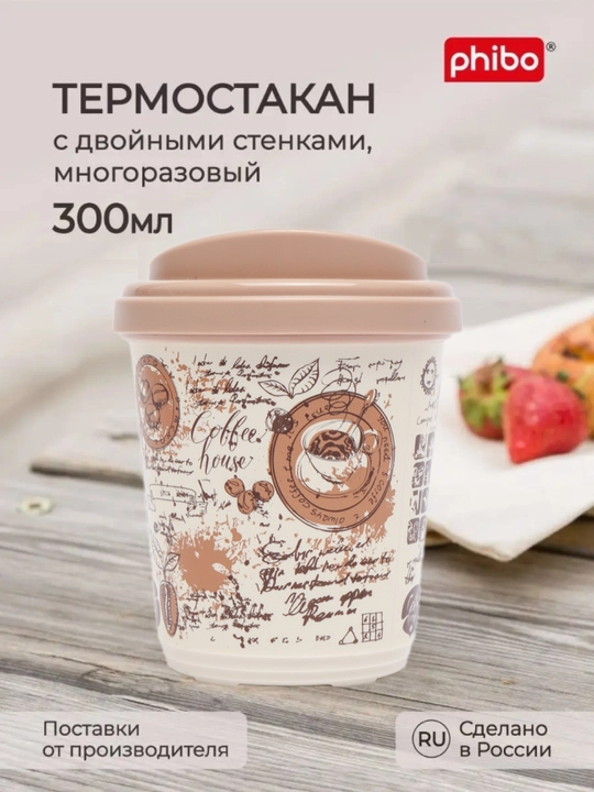 Termal stakan, ikki qoplamli, ichimliklar uchun, 300-400 ml - 
