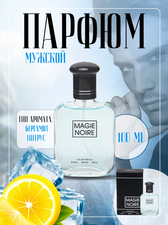 Magie Noire Eau de Parfum erkaklar uchun parfyum, 50 ml  - 