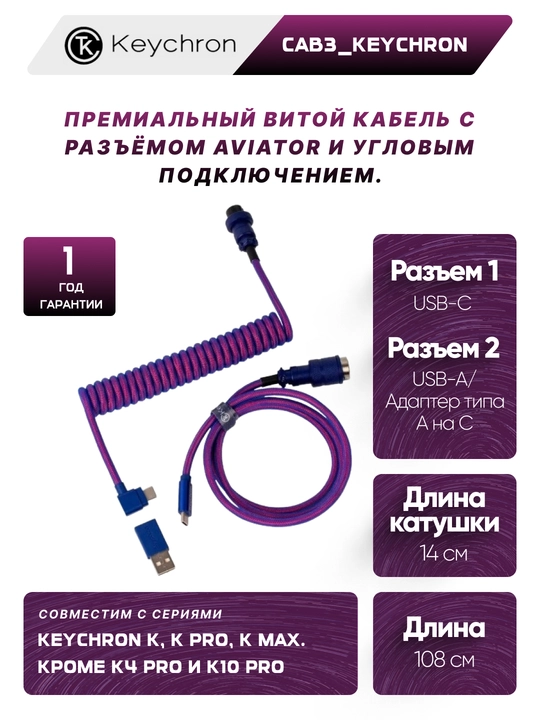 Klaviatura uchun kabel Keychron Type-A/Type-C Premium Coiled Aviator Cable-Angled - 