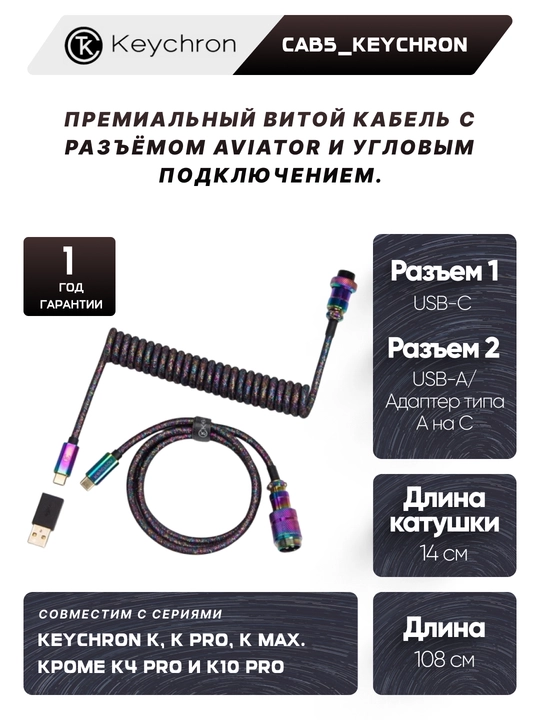 Klaviatura uchun kabel Keychron Type-A/Type-C Premium Coiled Aviator Cable-Angled - 