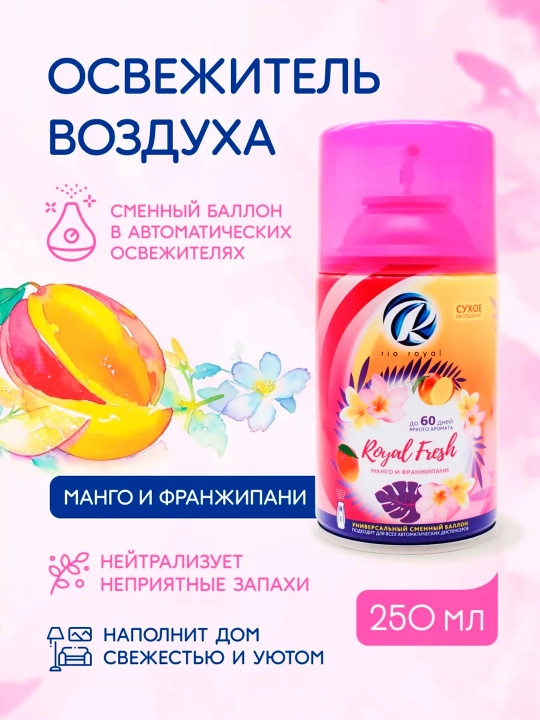 Havo tozalagich Rio Royal Mango franzhipani, osvejitel dispenser uchun, 250 ml - 