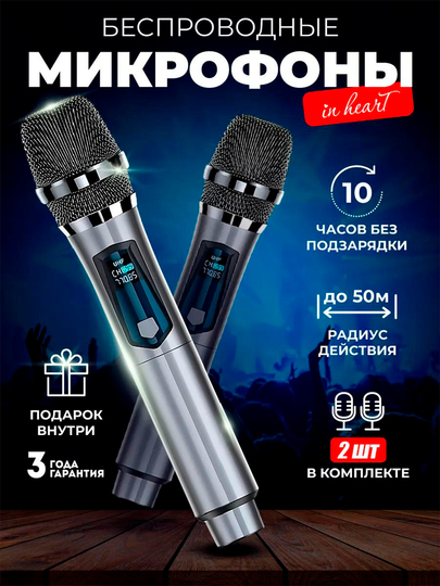 Беспроводные караоке микрофоны, профессиональные, 2 шт - 