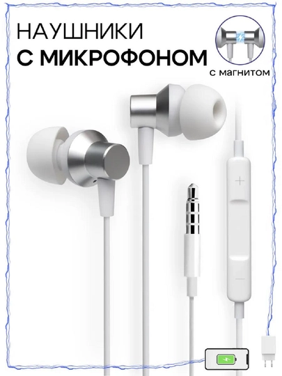 Проводные наушники с микрофоном - 