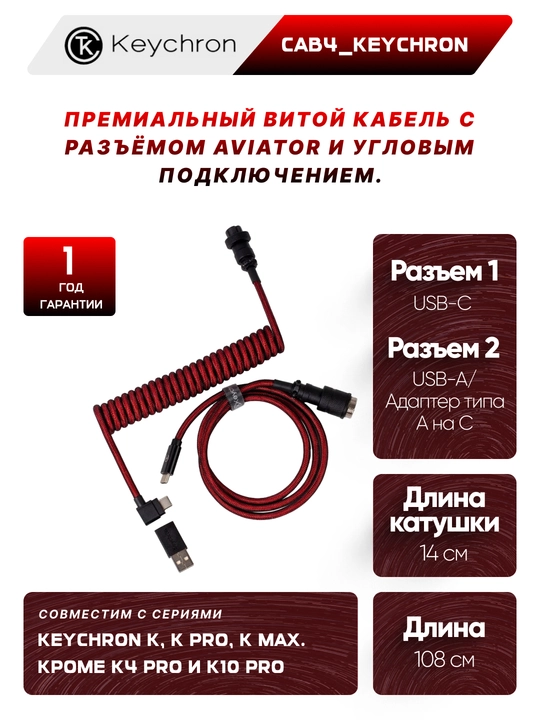 Klaviatura uchun kabel Keychron Type-A/Type-C Premium Coiled Aviator Cable-Angled - 