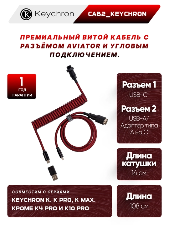 Klaviatura uchun kabel Keychron Type-A/Type-C Premium Coiled Aviator Cable-Angled - 