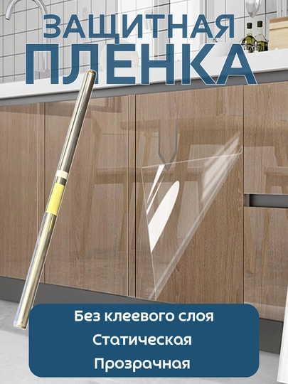 Защитная плёнка для детской тонкая, прозрачная, от пятен и рисования