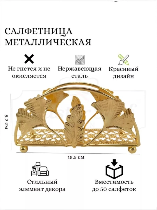 Салфетница интерьерная, на стол, для кухни, золотого цвета