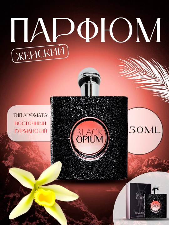 Ayollar parfyumeriyasi, Black Opium 90 ml - 