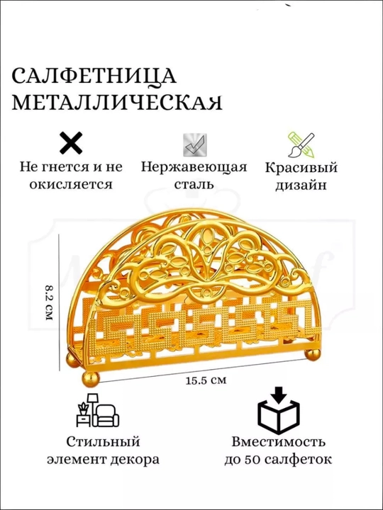 Салфетница интерьерная, на стол, для кухни, золотого цвета