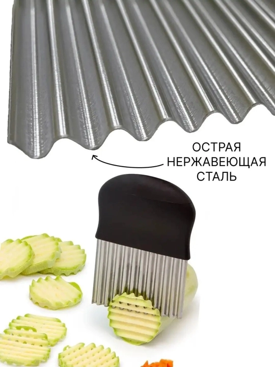 Нож для фигурной резки овощей и фруктов