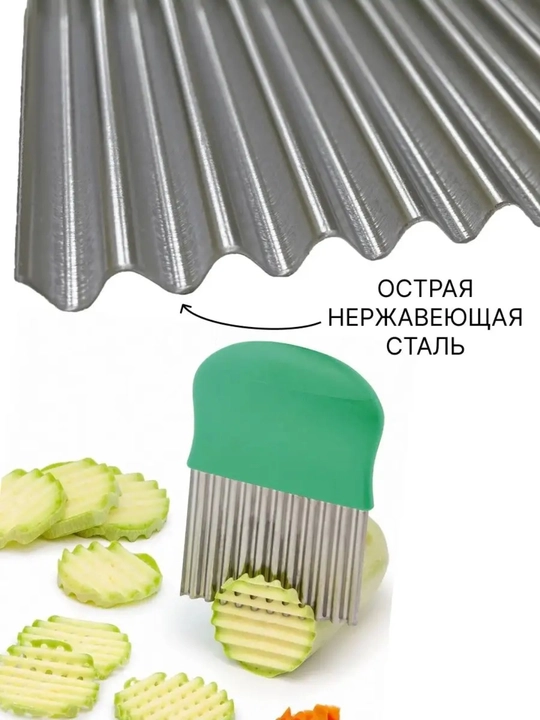 Нож для фигурной резки овощей и фруктов