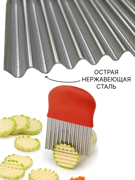 Нож для фигурной резки овощей и фруктов