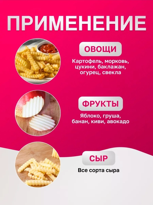 Нож для фигурной резки овощей и фруктов