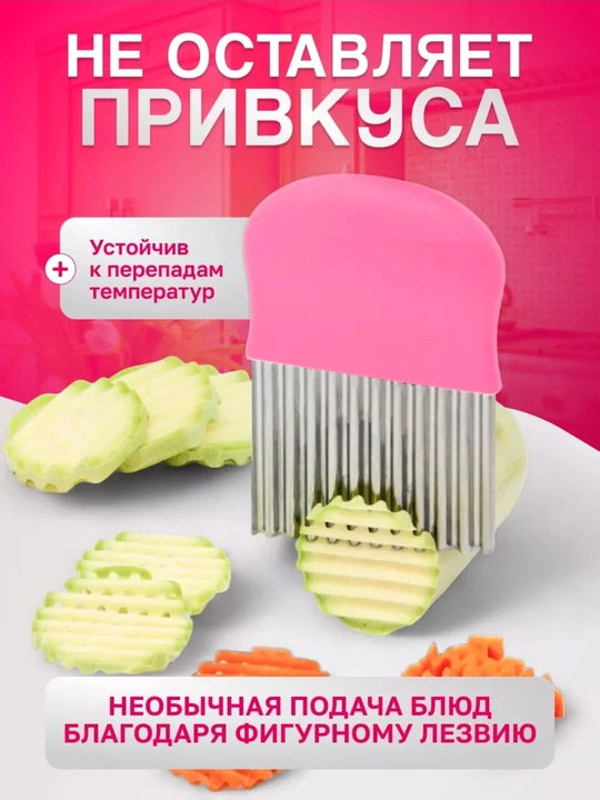 Нож для фигурной резки овощей и фруктов