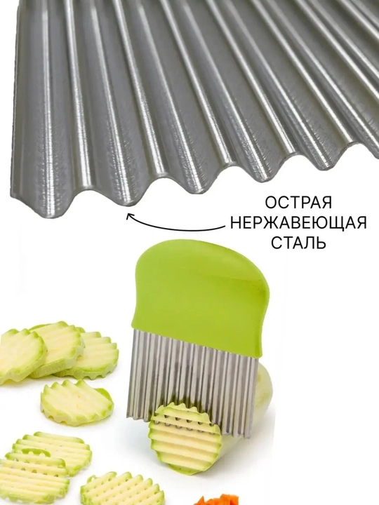 Нож для фигурной резки овощей и фруктов