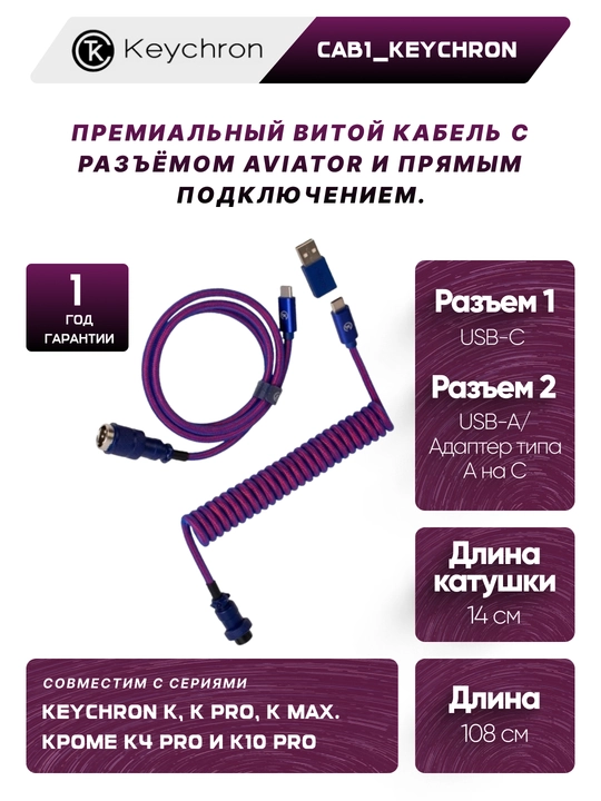 Klaviatura uchun kabel Keychron Type-A/Type-C Premium Coiled Aviator Cable-Angled - 