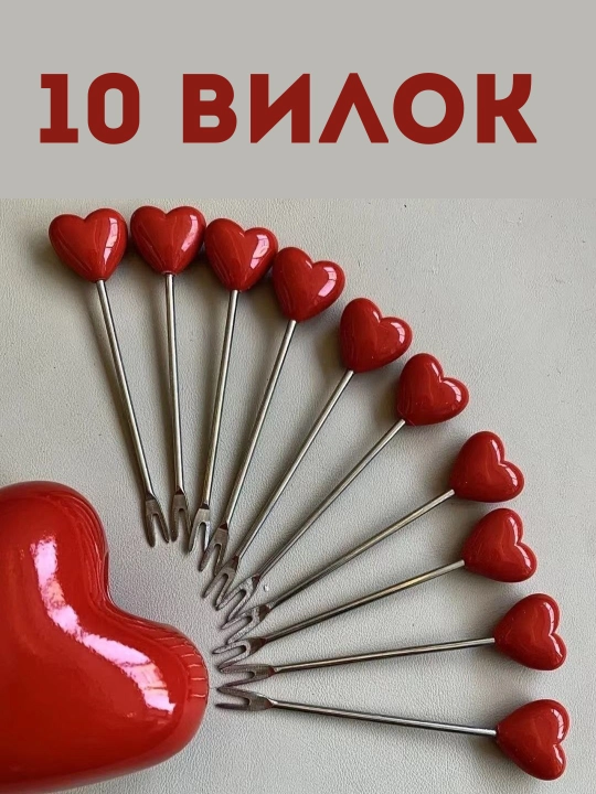 Вилки для фруктов и закусок
