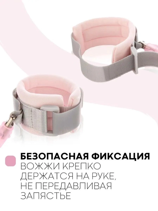 Браслет-поводок вожжи для детей, детский браслет с креплением для прогулок, 2 м