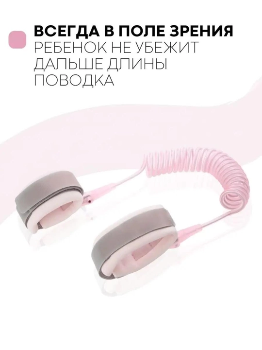Браслет-поводок вожжи для детей, детский браслет с креплением для прогулок, 2 м
