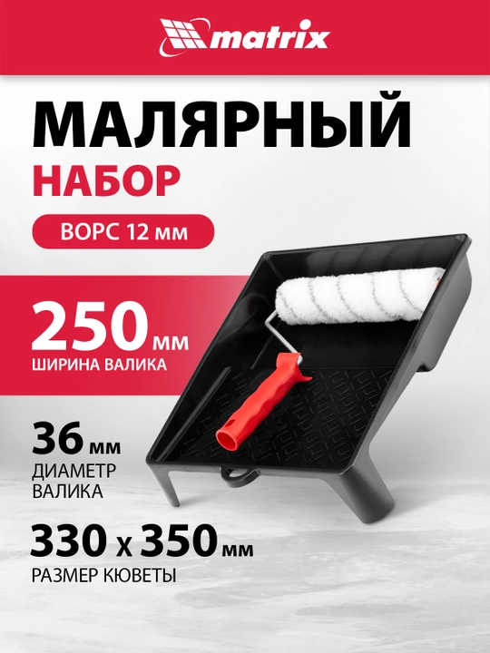 Валик + кювета, набор малярный, 844059 - 