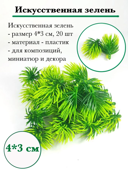 Sun'iy ko'katlar, gullar va archa shoxlari - 
