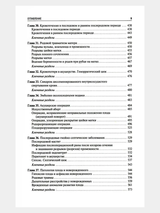 Акушерство: Учебник. 2-е издание, Савельева Галина Михайловна