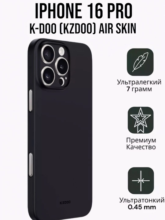 Чехол K-Doo Air Skin для iPhone iPhone 11/12/13/14/15/16/17/Air/Pro/Pro Max, ультратонкий