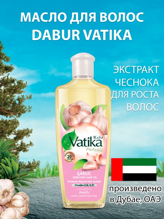 Soch yog'i Dabur Vatika Garlic, sarimsoq bilan, mustahkamlash va o'stirish uchun, 200 ml - 