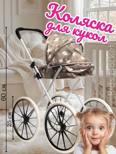 Коляска для кукол, складная, для девочек, металлическая — TOYMAG-KLKBIGK-УГОЛЬН