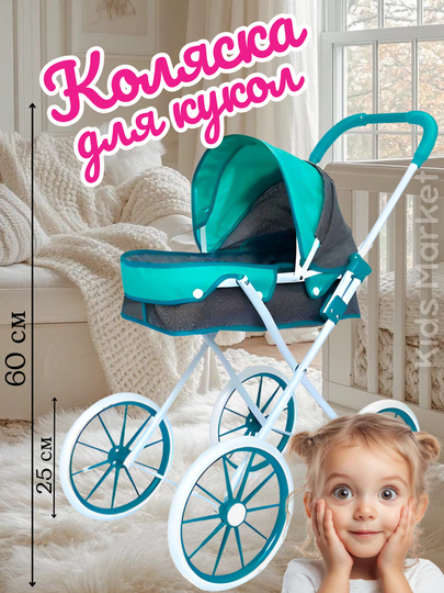 Коляска для кукол, складная, для девочек, металлическая — TOYMAG-KLKBIGK-СВЕТСИН
