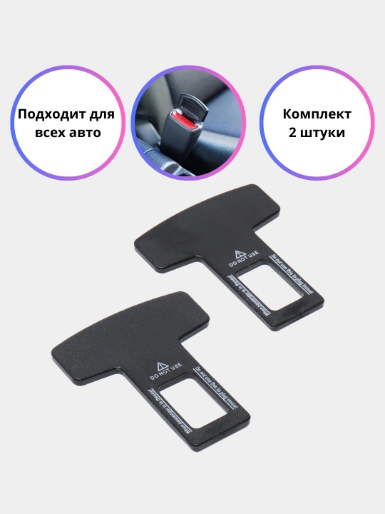 Заглушка, держатель ремня безопасности, 1 и 2 шт в комплекте
