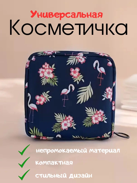 Косметичка для прокладок, тампонов и косметики, маленький женский органайзер - 