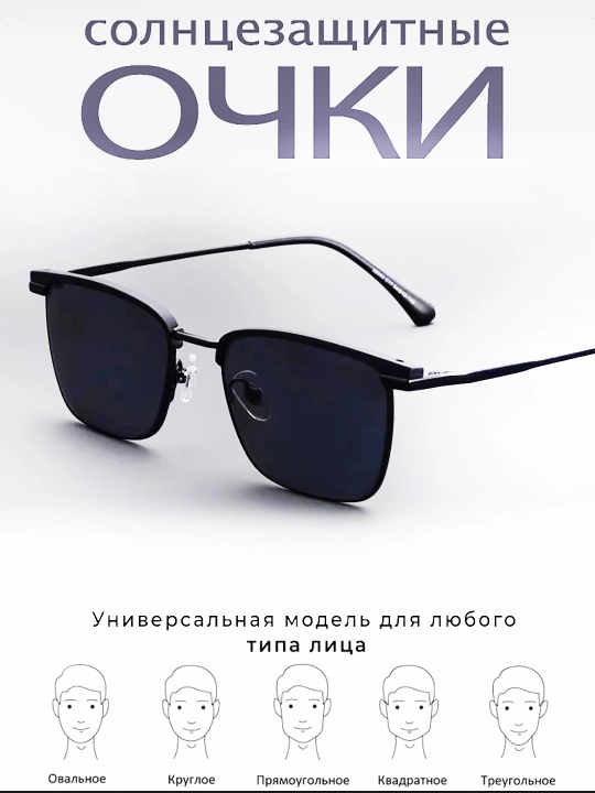 Солнцезащитные очки для мужчин и женщин