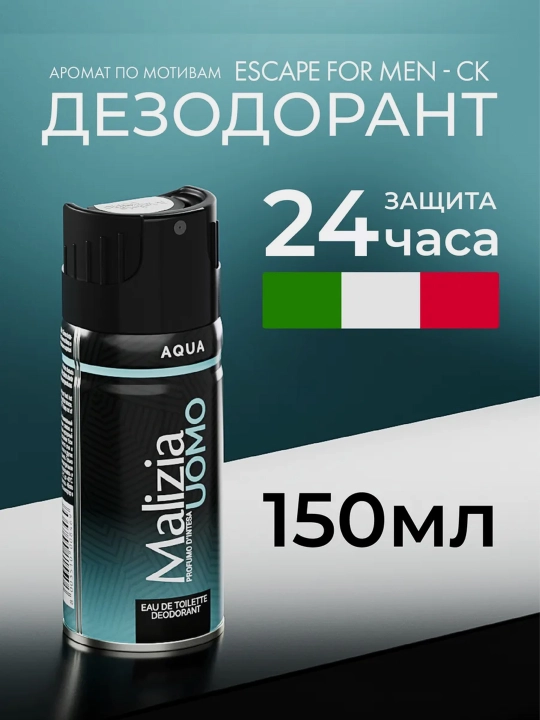 Парфюмированный дезодорант Malizia Uomo EDT Deo Spray Aqua, для мужчин, 150 мл - 