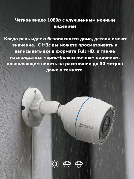 Камера видеонаблюдение для умного дома Ezviz H3c 1080p, с Wi-Fi