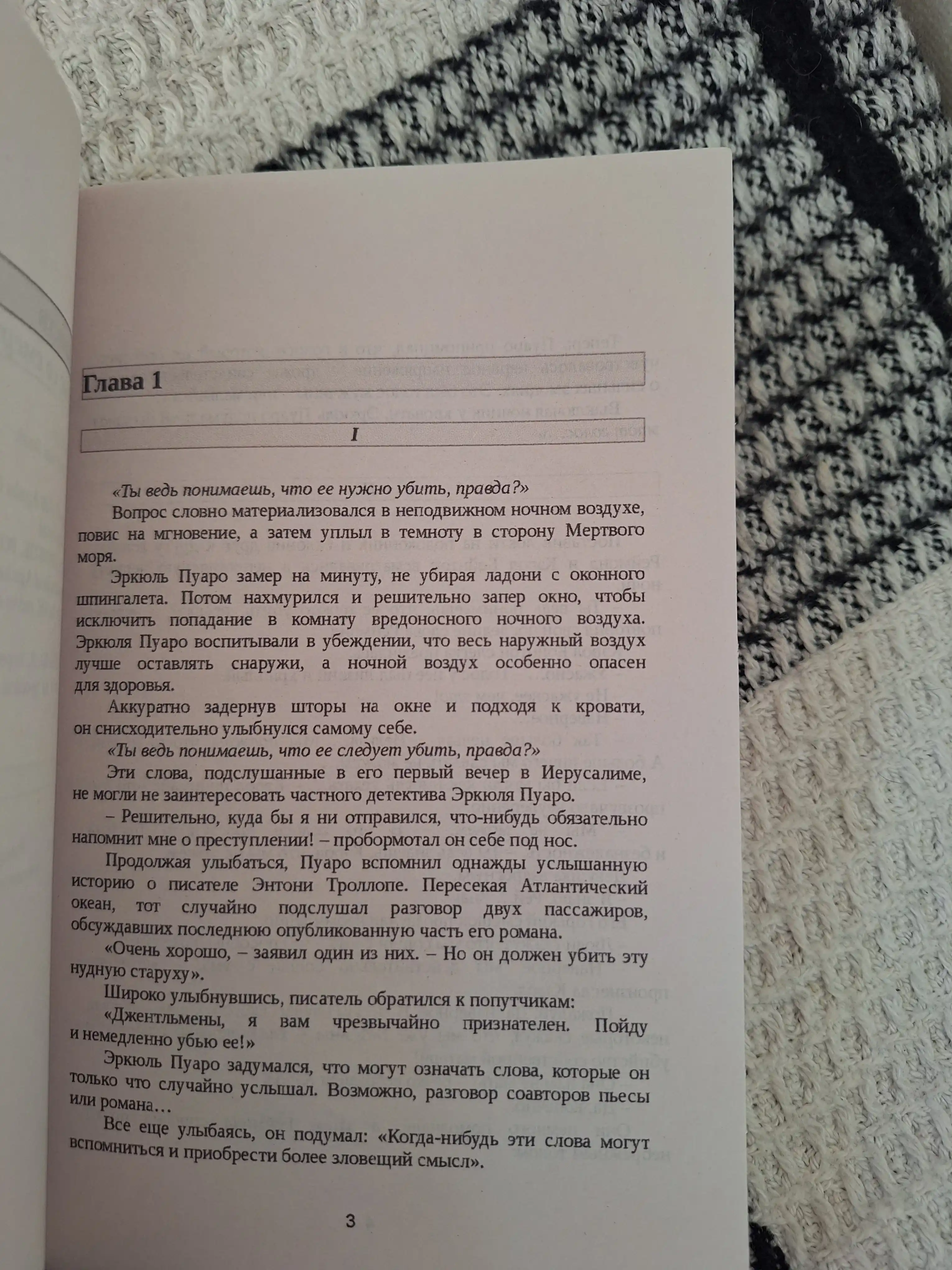 Свидание со смертью, Агата Кристи