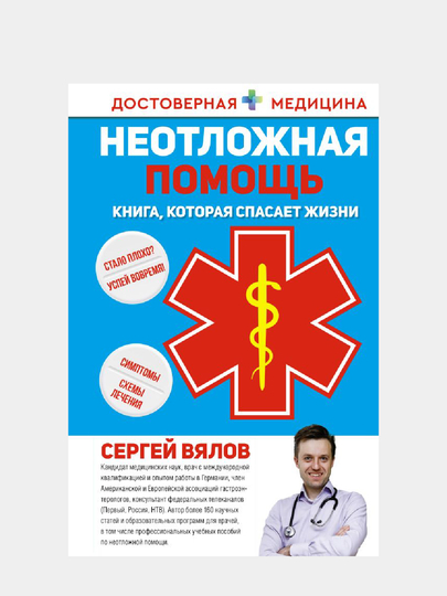 Книга, Неотложная помощь, Книга, которая спасает жизни - 