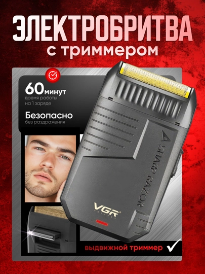Беспроводная электробритва VGR — MASHIN-VGR356H-ЛАВАНД