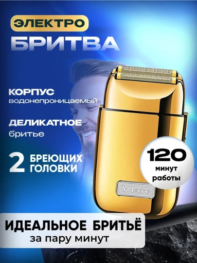 Беспроводная электробритва VGR — MASHIN-VGR356H-ОЛИВК