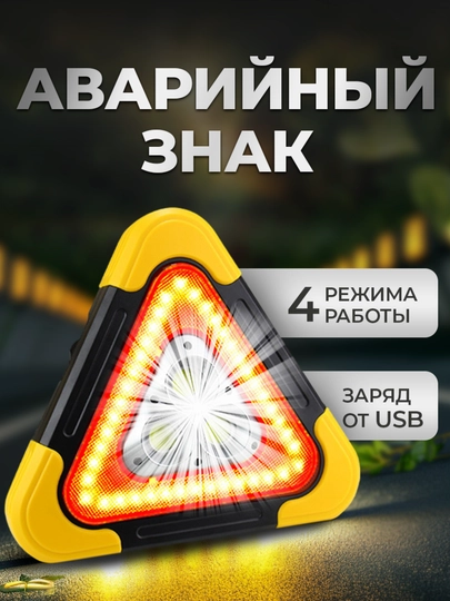 Знак аварийной остановки светодиодный, Power Bank 6400 mAh с солнечной батареей — STAREXT-ESS013L